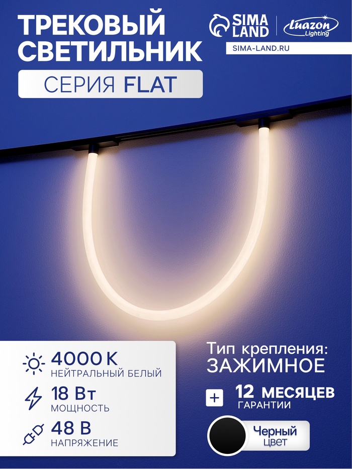 Трековый светильник FTL-009, серия Flat, 18 Вт, 48 В, 4000К, IP20, 1000 мм, чёрный, свечение нейтральное белое - Фото 1