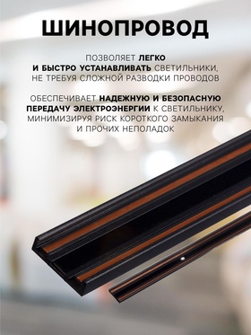 Шинопровод трековый магнитный, серия Flat, однофазный, открытый монтаж, 2 м, чёрный
