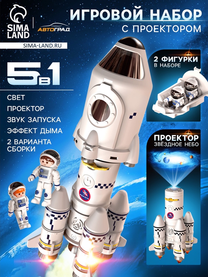Игровой набор 5в1 «Ракета», свет, звук, дым, с проектором и фигурками - Фото 1