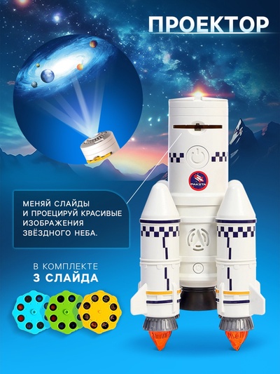 Игровой набор 5в1 «Ракета», свет, звук, дым, с проектором и фигурками