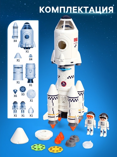 Игровой набор 5в1 «Ракета», свет, звук, дым, с проектором и фигурками