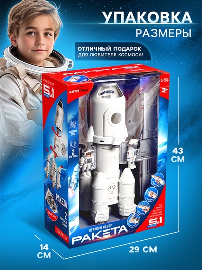 Игровой набор 5в1 «Ракета», свет, звук, дым, с проектором и фигурками