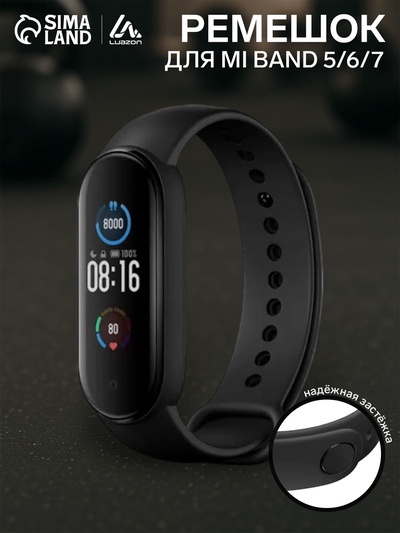 Ремешок для фитнес-браслета Mi Band 5/6/7 Luazon, чёрный