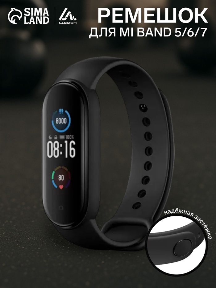 Ремешок Luazon для фитнес-браслета Mi Band 5/6/7, черный - Фото 1