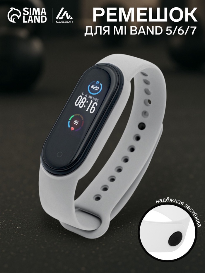 Ремешок Luazon для фитнес-браслета Mi Band 5/6/7, белый - Фото 1