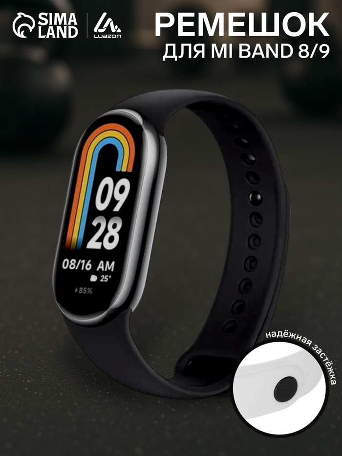 Ремешок для фитнес-браслета Mi Band 8/9 Luazon, чёрный - Фото 1