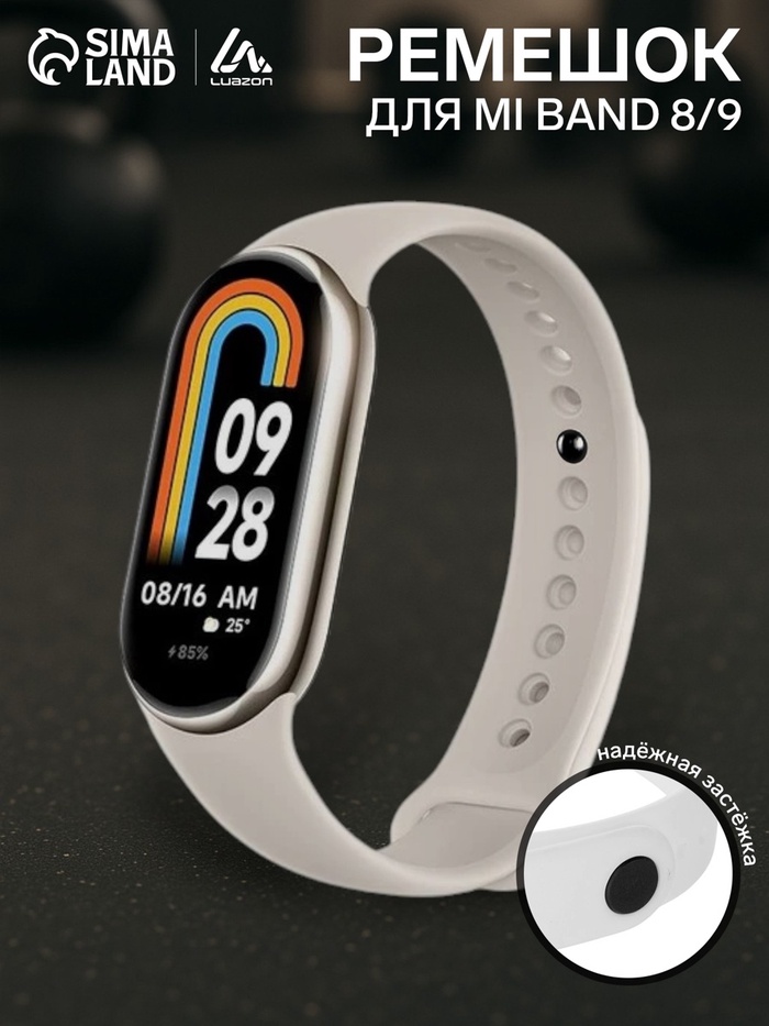 Ремешок для фитнес-браслета Mi Band 8/9 Luazon, белый - Фото 1