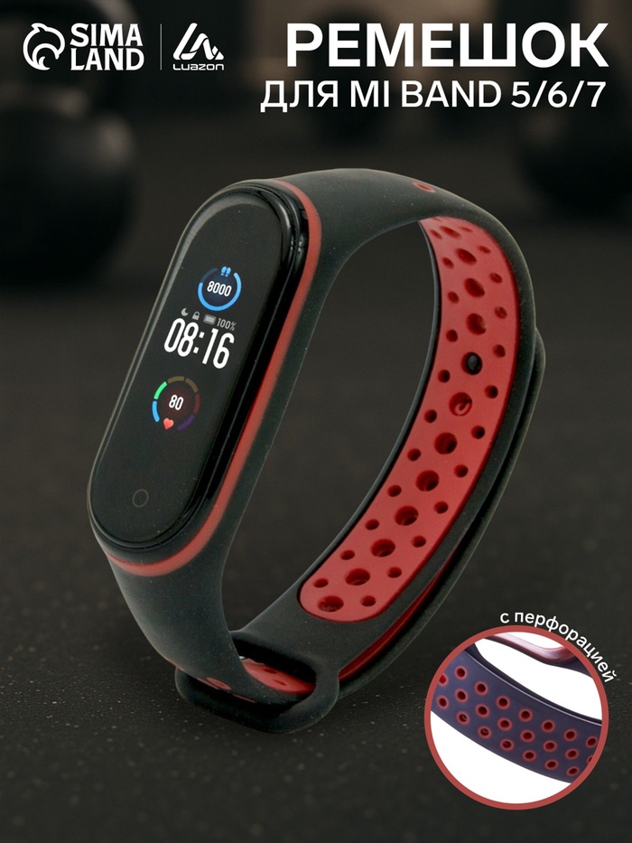 Ремешок Luazon для фитнес-браслета Mi Band 5/6/7, с перфорацией, чёрно-красный - Фото 1