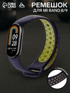 Ремешок для фитнес-браслета Mi Band 8/9 Luazon, с перфорацией, чёрный, зелёный - Фото 1