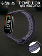 Ремешок для фитнес-браслета Mi Band 8/9 Luazon, с перфорацией, чёрный, серый - Фото 1