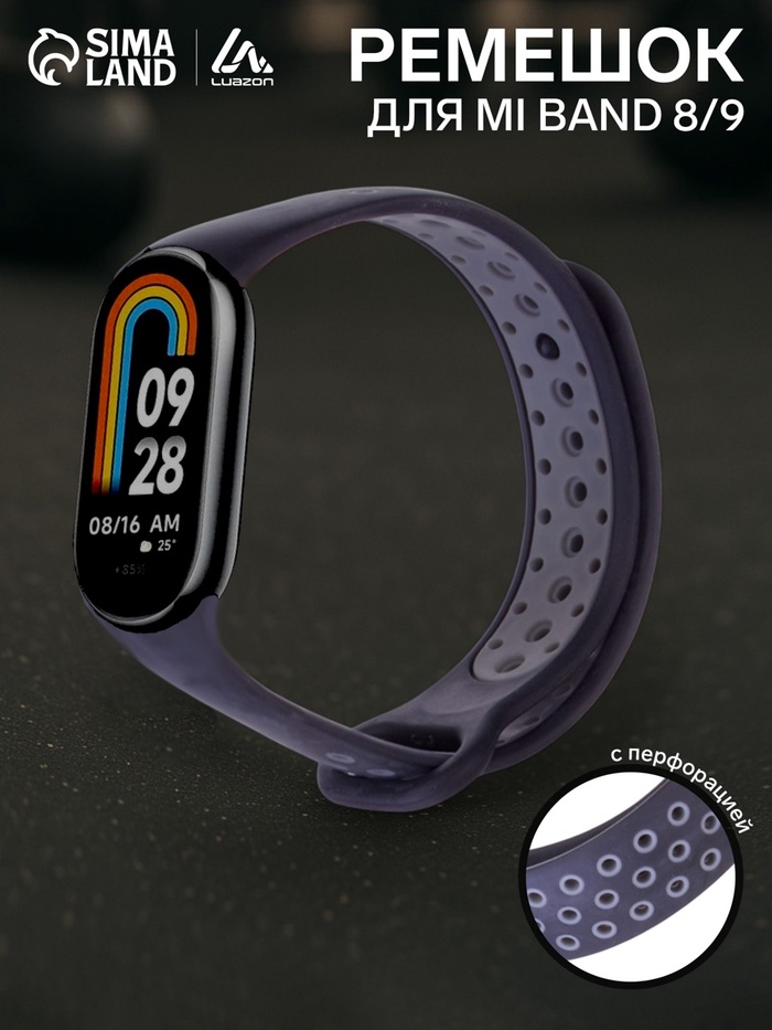 Ремешок Luazon для фитнес-браслета Mi Band 8/9, с перфорацией, чёрно-серый - Фото 1