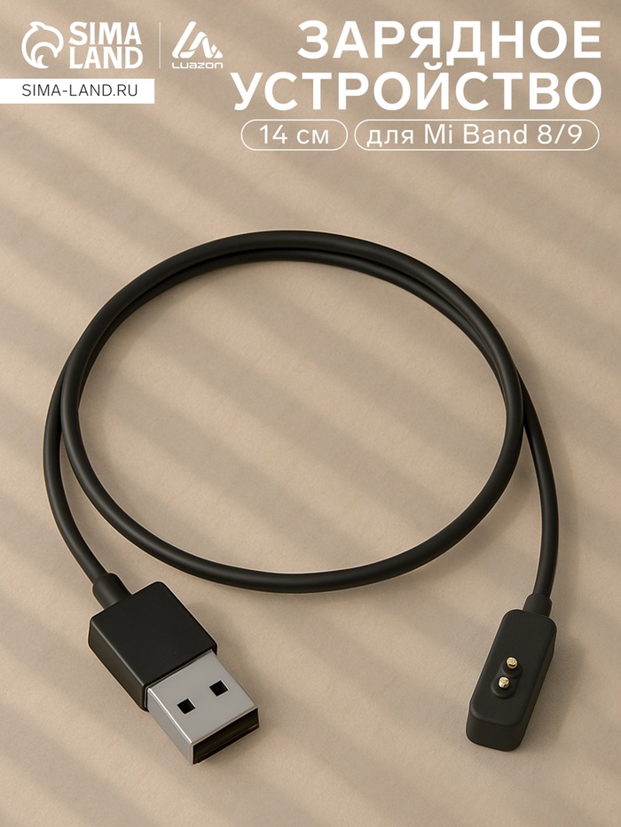 Зарядное устройство Luazon UC-03 для Mi Band 8/9, 14 см, чёрное - Фото 1
