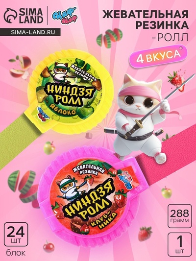 Жевательная резинка «Ниндзя ролл» ассорти, микс, 12 г
