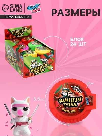 Жевательная резинка «Ниндзя ролл» ассорти, микс, 12 г