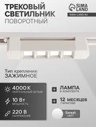 Трековый светильник линейный, поворотный, 10 Вт, 900 Лм, 4000К, IP20, белый, свечение нейтральное белое - Фото 1