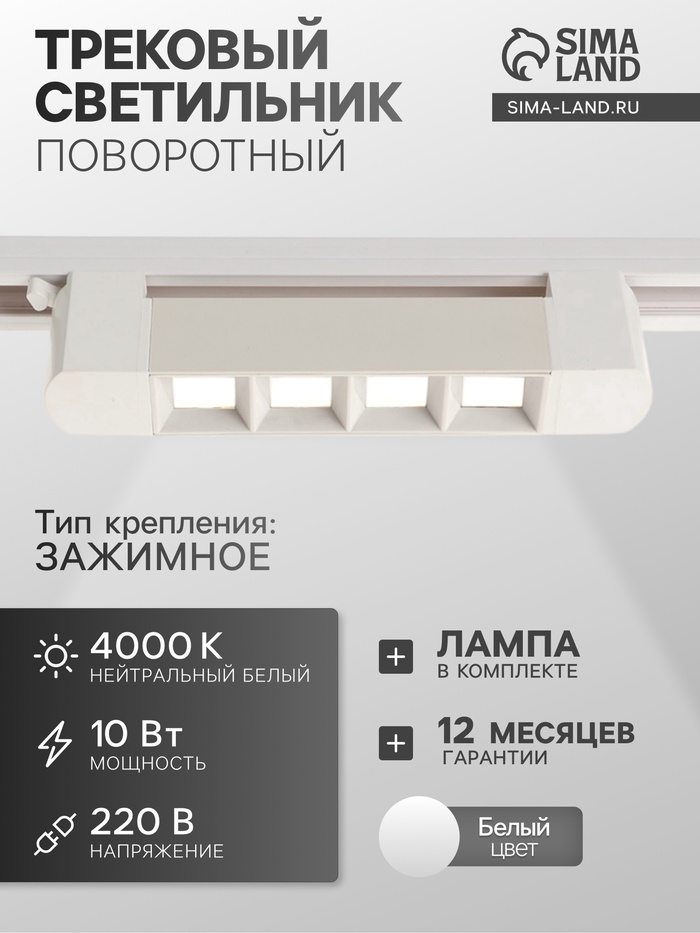 Трековый светильник линейный, поворотный, 10 Вт, 900 Лм, 4000К, IP20, белый, свечение нейтральное белое - Фото 1