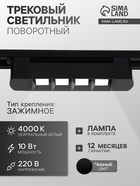 Трековый светильник линейный, поворотный, 10 Вт, 900 Лм, 4000К, IP20, чёрный, свечение нейтральное белое - Фото 1