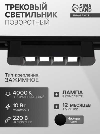 Трековый светильник линейный, поворотный, 10 Вт, 900 Лм, 4000К, IP20, чёрный, свечение нейтральное белое