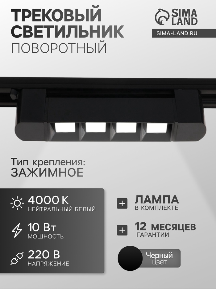 Трековый светильник линейный, поворотный, 10 Вт, 900 Лм, 4000К, IP20, чёрный, свечение нейтральное белое - Фото 1