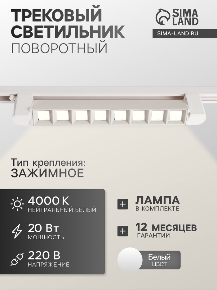 Трековый светильник линейный, поворотный, 20 Вт, 1800 Лм, 4000К, IP20, белый, свечение нейтральное белое - Фото 1