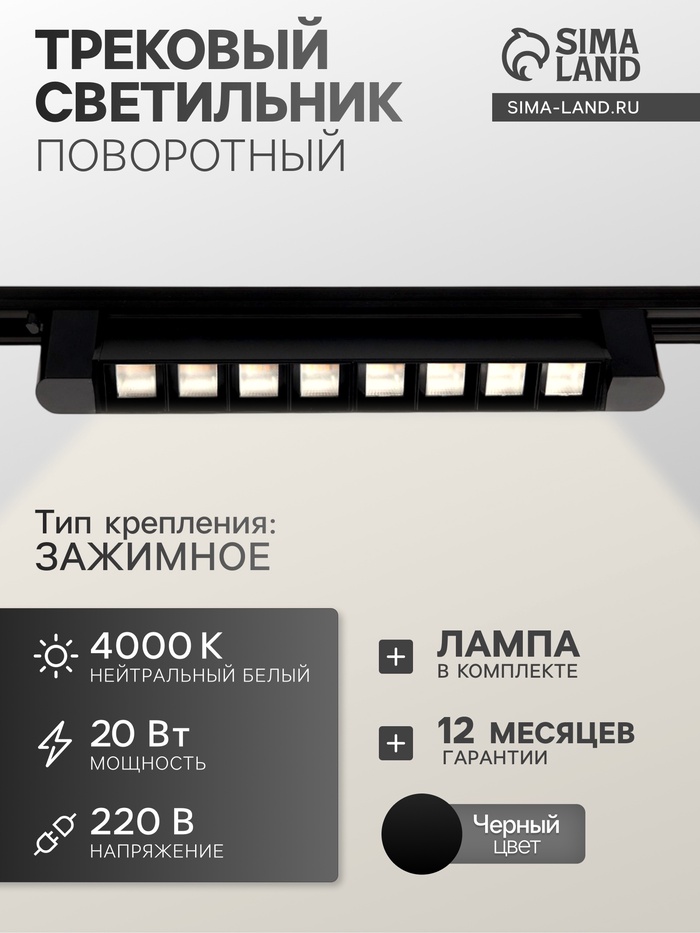Трековый светильник линейный, поворотный, 20 Вт, 1800 Лм, 4000К, IP20, чёрный, свечение нейтральное белое - Фото 1