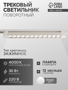 Трековый светильник линейный, поворотный, 30 Вт, 2700 Лм, 4000К, IP20, белый, свечение нейтральное белое - Фото 1