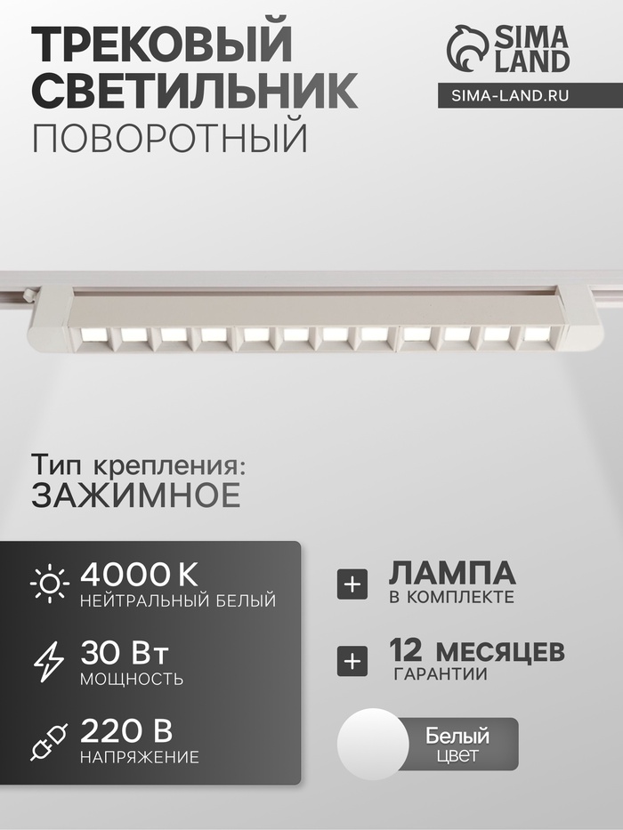 Трековый светильник линейный, поворотный, 30 Вт, 2700 Лм, 4000К, IP20, белый, свечение нейтральное белое - Фото 1