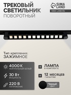 Трековый светильник линейный, поворотный, 30 Вт, 2700 Лм, 4000К, IP20, чёрный, свечение нейтральное белое - Фото 1