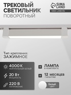 Трековый светильник линейный, поворотный, 20 Вт, 1800 Лм, 4000К, IP20, белый, свечение нейтральное белое - Фото 1