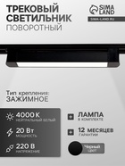 Трековый светильник линейный, поворотный, 20 Вт, 1800 Лм, 4000К, IP20, чёрный, свечение нейтральное белое - Фото 1