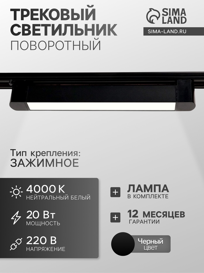 Трековый светильник линейный, поворотный, 20 Вт, 1800 Лм, 4000К, IP20, чёрный, свечение нейтральное белое - Фото 1