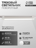 Трековый светильник линейный, поворотный, 30 Вт, 2700 Лм, 4000К, IP20, белый, свечение нейтральное белое - Фото 1