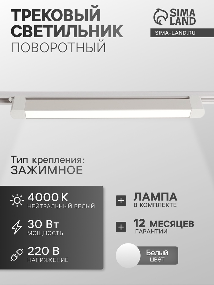Трековый светильник линейный, поворотный, 30 Вт, 2700 Лм, 4000К, IP20, белый, свечение нейтральное белое - Фото 1