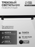 Трековый светильник линейный, поворотный, 30 Вт, 2700 Лм, 4000К, IP20, чёрный, свечение нейтральное белое - Фото 1