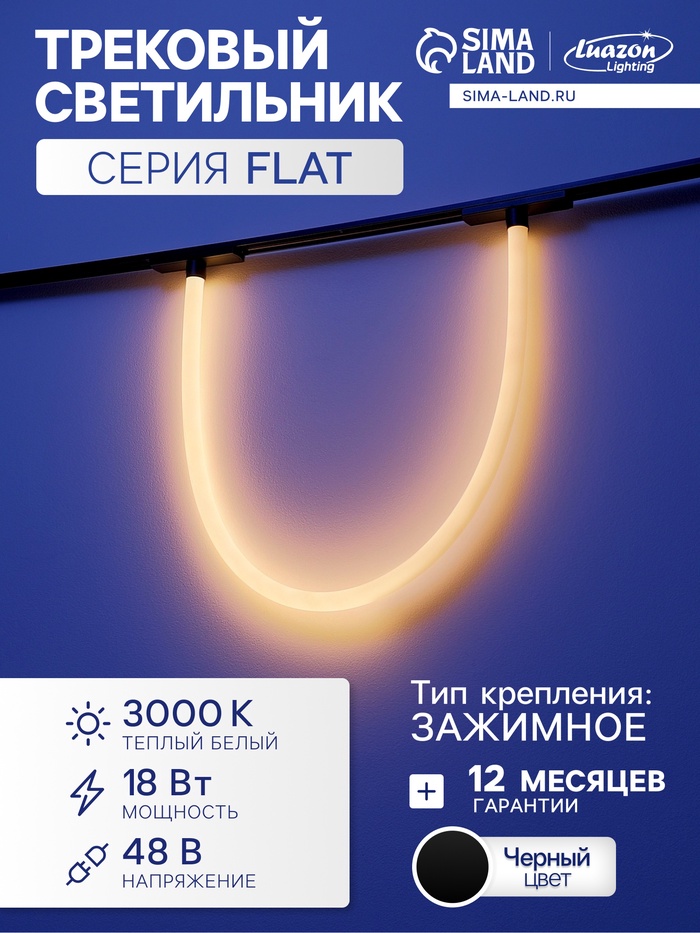 Трековый светильник FTL-009, серия Flat, 18 Вт, 48 В, 3000К, IP20, 1000 мм, чёрный, свечение тёплое белое - Фото 1