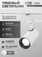 Трековый светильник Luazon lighting LTL-071, 10 Вт, 850 Лм, 4000К, белый, свечение нейтральное белое - Фото 1