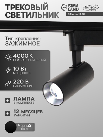 Трековый светильник Luazon lighting LTL-071, 10 Вт, 850 Лм, 4000К, чёрный, свечение нейтральное белое