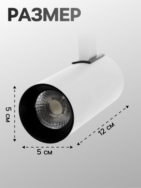 Трековый светильник Luazon lighting LTL-072, 10 Вт, 850 Лм, 6500К, белый, свечение холодное белое
