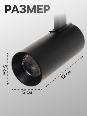 Трековый светильник Luazon lighting LTL-072, 10 Вт, 850 Лм, 6500К, чёрный, свечение холодное белое