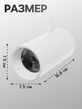 Трековый светильник Luazon lighting LTL-074, 40 Вт, 3400 Лм, 6500К, белый, свечение холодное белое