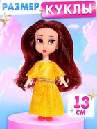 Куклы «Маленькие принцессы», набор 6 шт., 13 см - Фото 2