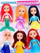 Куклы «Маленькие принцессы», набор 6 шт., 13 см - Фото 4
