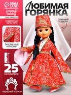 Кукла классическая «Любимая горянка» - Фото 1