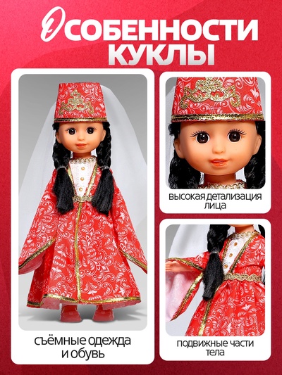 Кукла классическая «Любимая горянка»