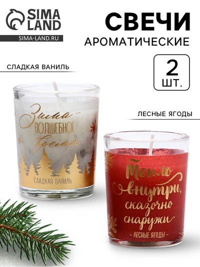 Свечи новогодние ароматические «Зимнее волшебство», набор 2 шт., 5×6×5 см