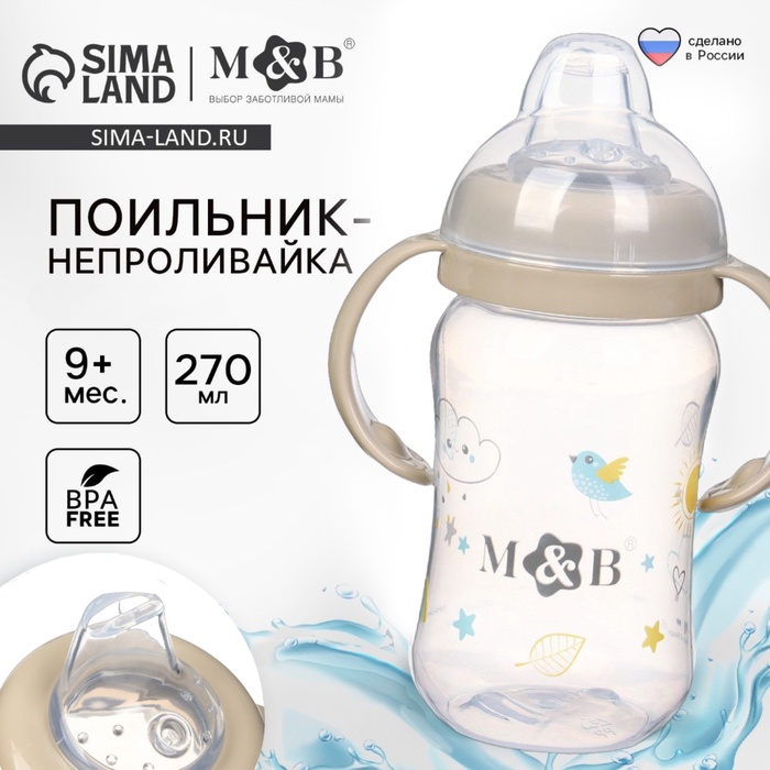 Поильник - непроливайка с силиконовым носиком, 270 мл., бежевый - Фото 1