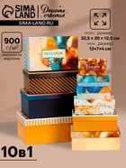 Набор подарочных коробок 10 в 1 «С Днём Рождения», 32.5×20×12.5 - 12×7×4 см - Фото 1