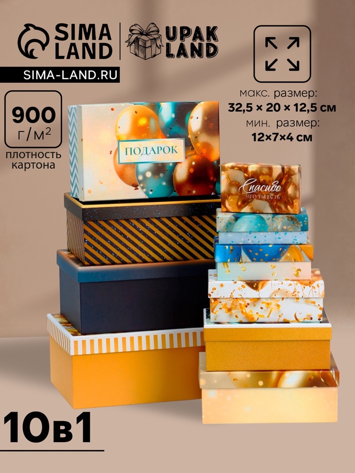 Набор подарочных коробок 10 в 1 «С Днём Рождения», 32.5×20×12.5 - 12×7×4 см - Фото 1