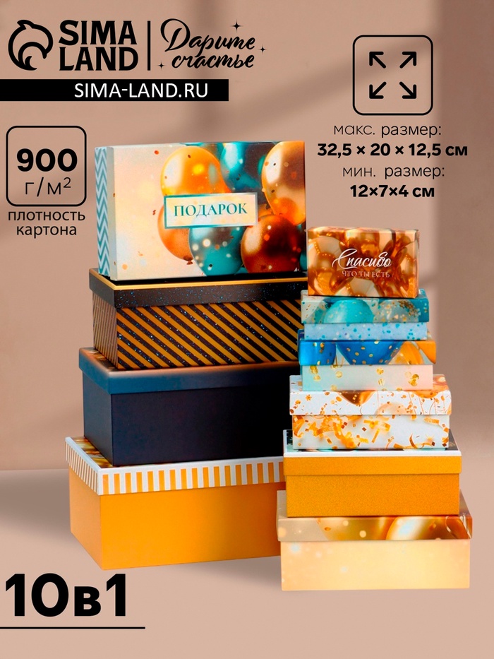 Набор подарочных коробок 10 в 1 «С Днём Рождения», 32.5×20×12.5 - 12×7×4 см - Фото 1