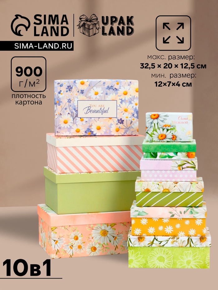 Набор подарочных коробок 10 в 1 «Самой нежной», 32.5×20×12.5 - 12×7×4 см - Фото 1